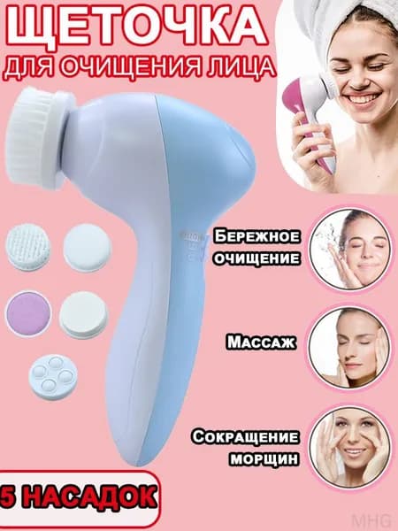 Электрическая Очищающая Щетка Для Массажа Лица И Очищения Пор, Поставляется С Пятью Сменными Насадками.