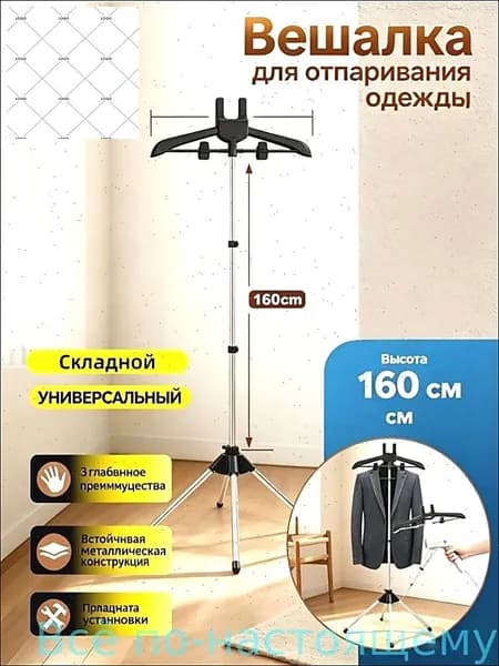 Вешалка напольная, 160 см х 57 см х 46 см