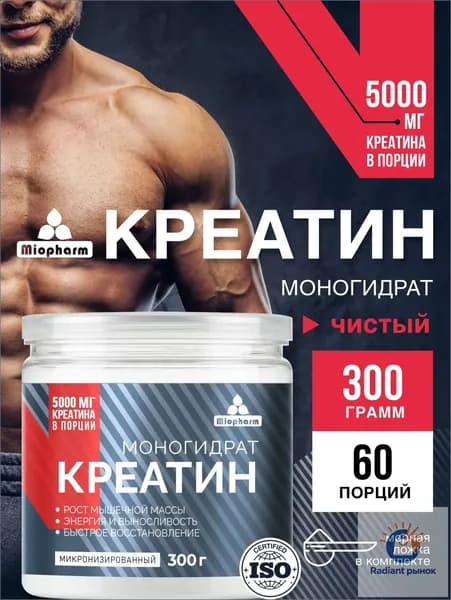 Креатин моногидрат порошок 300 гр Миофарм, спортивное питание для набора мышечной массы без вкуса, monohydrate creatine для силы и выносливости