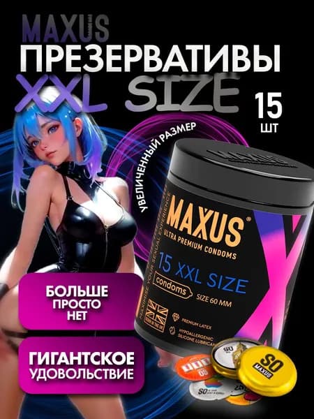 Презервативы. Презервативы XXL увеличенного размера с кондомницей 15 штук. Maxus