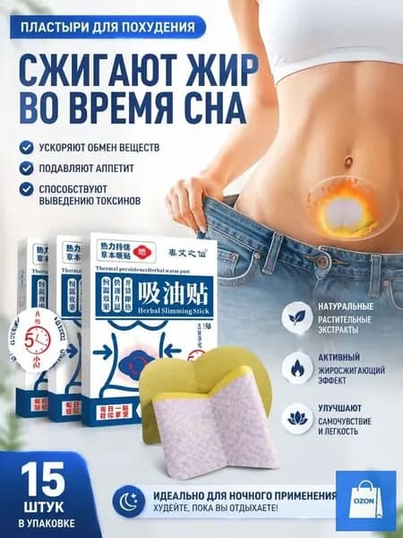 Пластырь 15 шт .