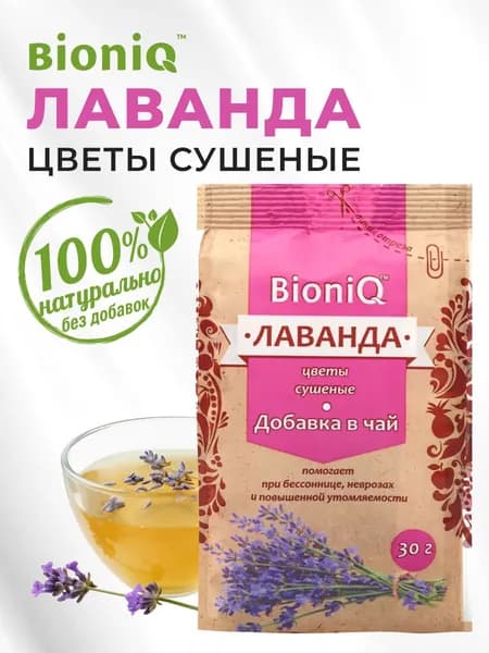 Лаванда сушеная "BioniQ", 30гр травяной чай сбор натуральных трав