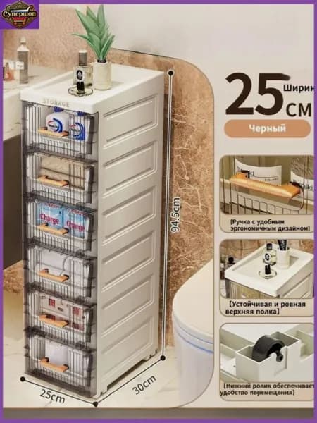Тумба для ванной,, 25х30х94.5 см