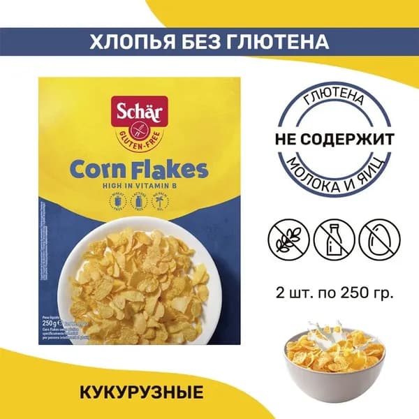 Хлопья кукурузные витаминизированные Schar Corn Flakes, без глютена, 250 г * 2 шт