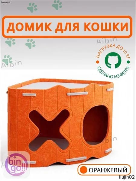 Домик для животных