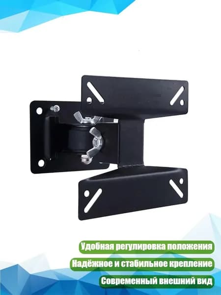 Поворотный кронштейн для ТВ