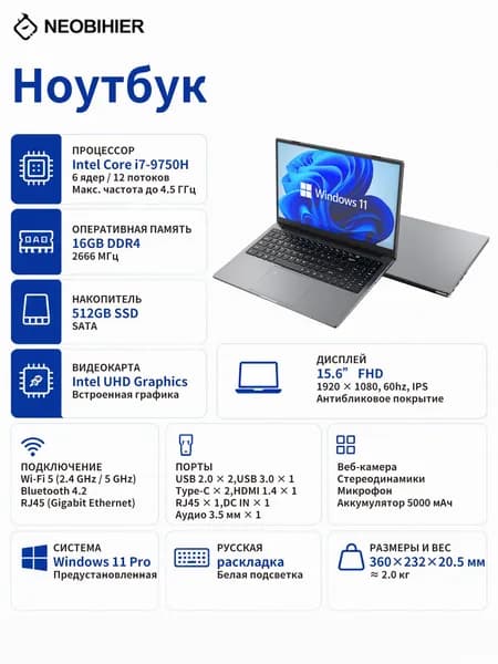 Neobihier Ноутбук 15.6", Intel Core i7-9750H, RAM 16 ГБ, SSD 512 ГБ, Intel UHD Graphics, Windows Pro, светло-серый, Русская раскладка