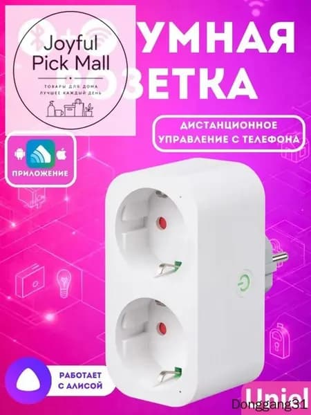 Умная розетка со встроенным модулем Wi-Fi,