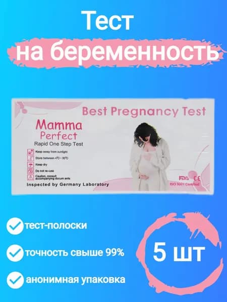 Тест на беременность