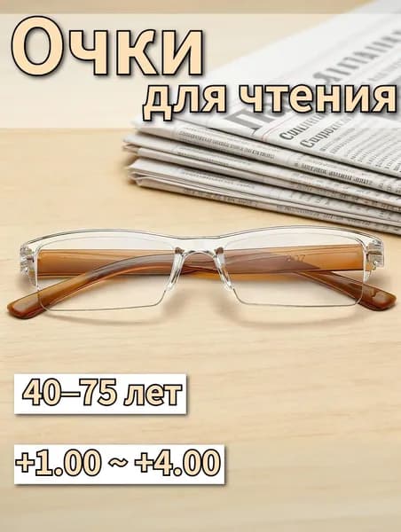 Очки компьютерные
