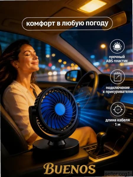 Вентилятор автомобильный, арт. 4375472717, 6 Вт