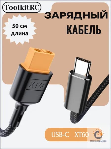 Переходник ToolkitRC SC100 XT60 - Type-C