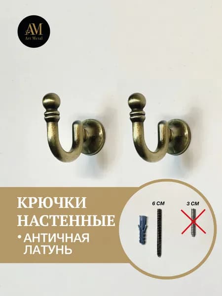 Крючок настенный 2 шт