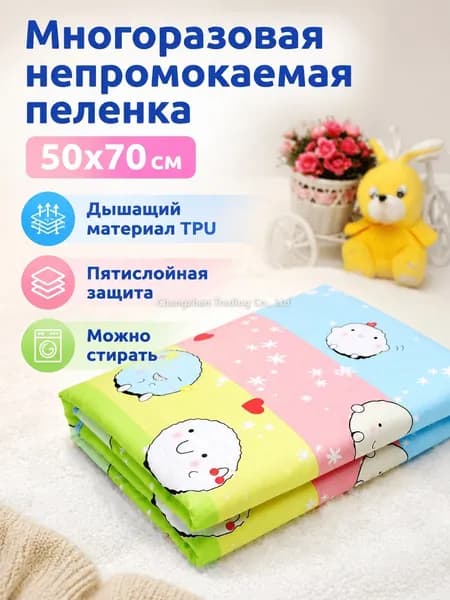 Водонепроницаемая многоразовая пеленка 50x70 см с рисунком Ми-Туан, из TPU и хлопка