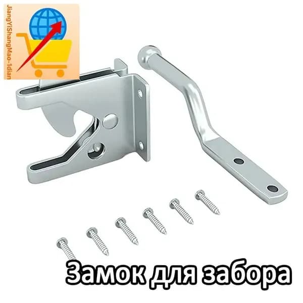 Замок для ворот