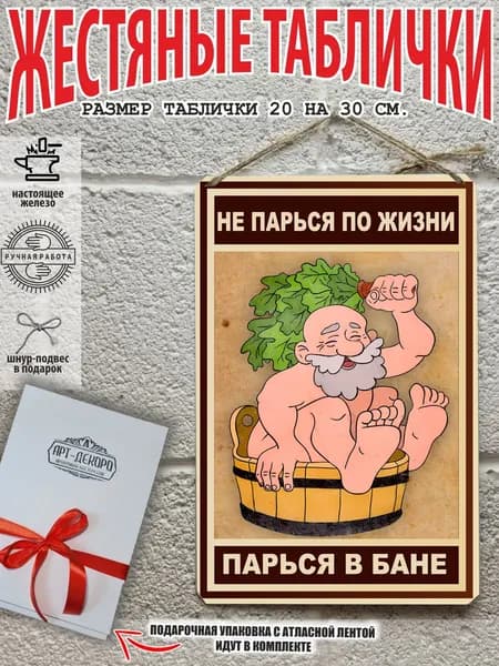 Бондарное изделие для бани