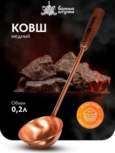 Ковш для бани из меди 0,2 л, длина 45 см "Банные штучки"