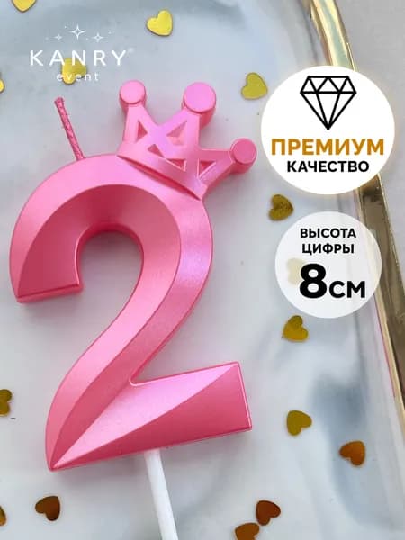 Свечи для торта цифра 2 "2", 8 см, 1 шт