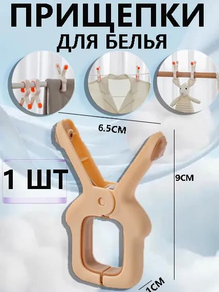 Прищепки для белья 1 шт.