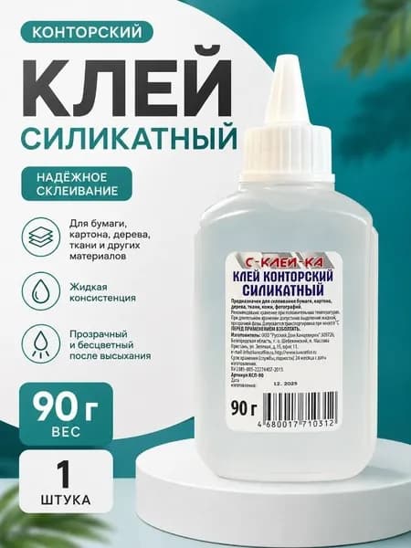 Клей канцелярский силикатный жидкий, 90 г