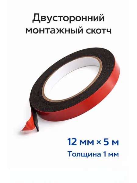 Скотч двусторонний 12мм*5м LIT