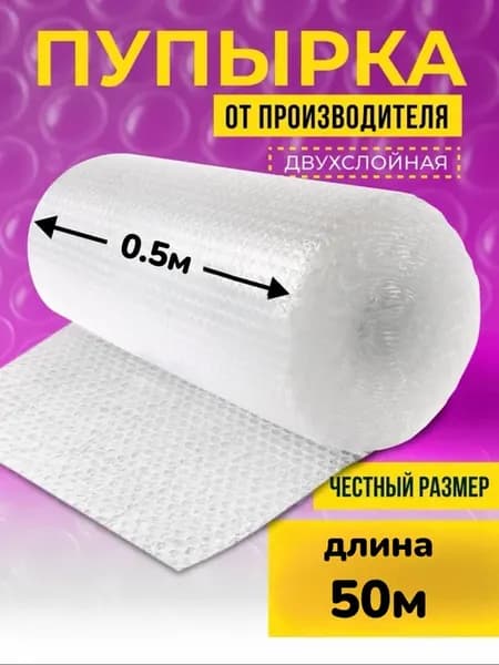 Воздушно-пузырьковая 0,5х50м пленка с пупырышками