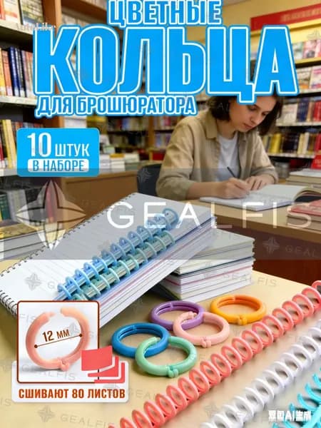 Фурнитура для переплета A4, листов: 82