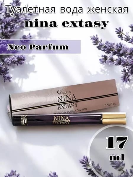 Liga lux Парфюмерная вода женская NINA EXTASY 17мл