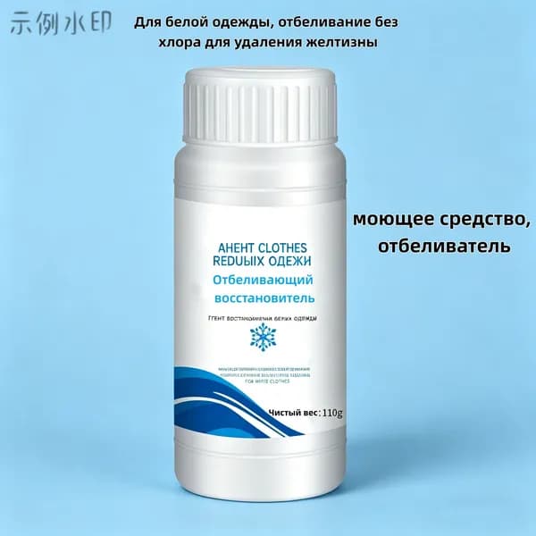 Супер пятновыводитель 300 г для белых вещей, футболок и белой обуви! Мощная окислительная формула