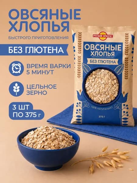 Овсяные хлопья Геркулес быстрого приготовления без глютена, 375 гр х 3 шт