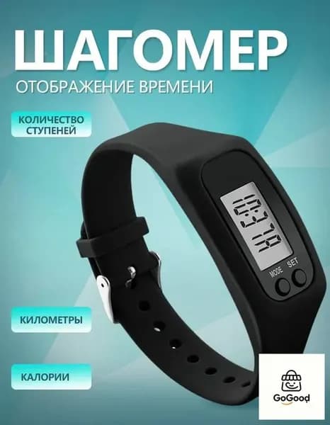 Шагомер