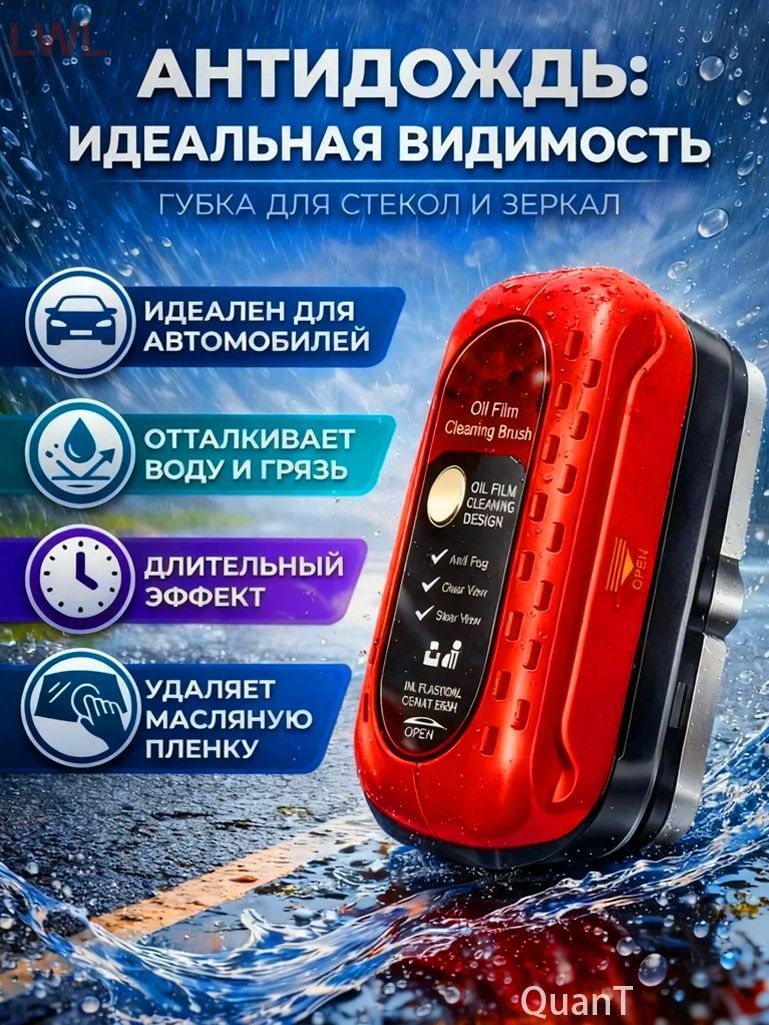 Антидождь Готовый раствор, 150 мл, 1 шт.