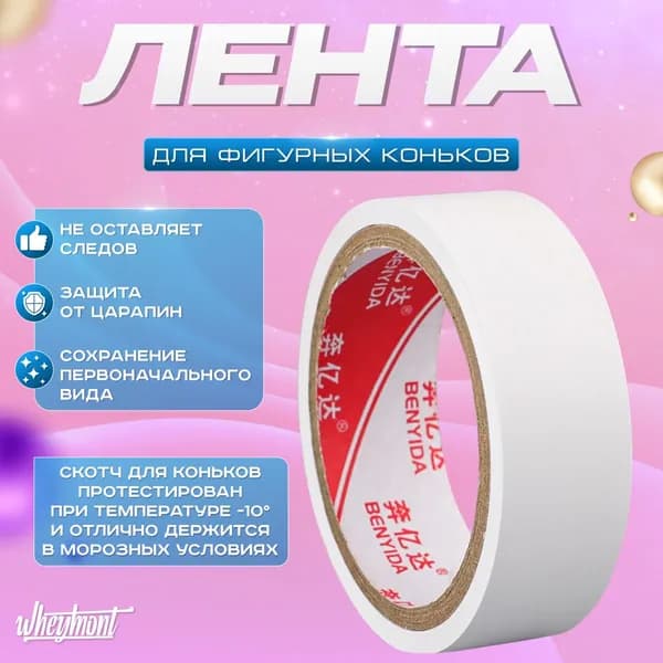 Лента для коньков, размер: 0