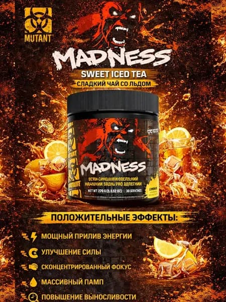 Предтренировочный комплекс Mutant Madness 270 гр Сладкий чай со льдом