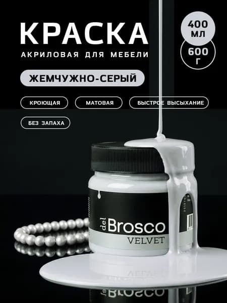 Краска для мебели акриловая меловая матовая del Brosco для дерева, металла, декора и интерьера, 400 мл, Жемчужно-серый