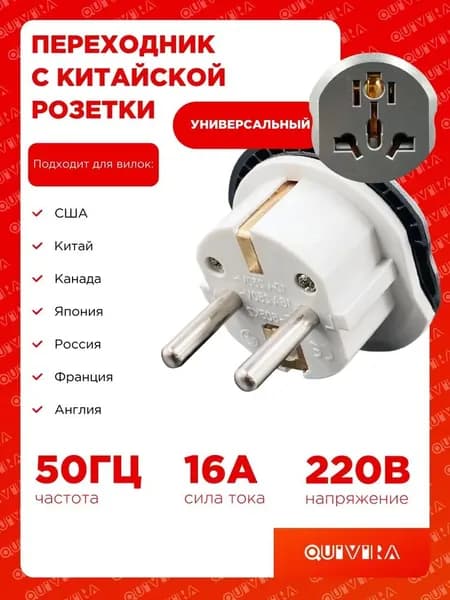 Переходник универсальный для розетки, сетевой адаптер с китайской вилки с заземлением