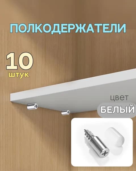 Держатель для полки