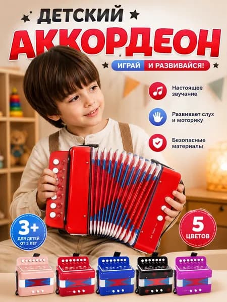 Детский аккордеон 7 клавиш с ремешком, музыкальная игрушка гармошка для детей, обучающий инструмент для развития слуха