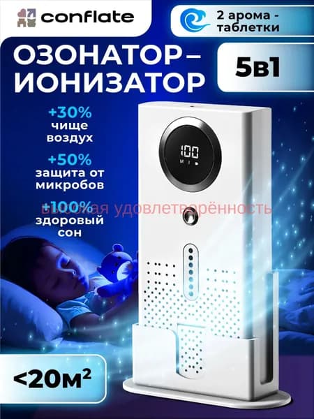 Озонатор озон конф