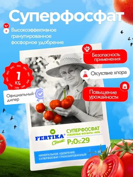 Суперфосфат удобрение 1 кг