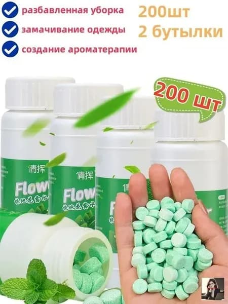 Шипучие таблетки для мытья полов и туалетов