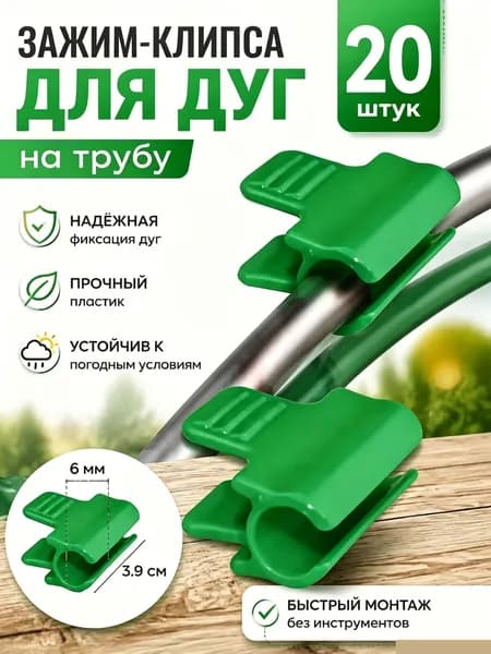 Комплект садовых креплений ø6 мм abs пластик 20 шт
