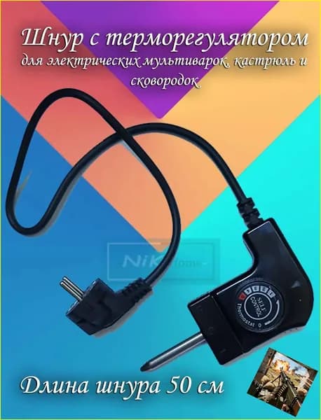 Шнур от электросковороды с терморегулятором