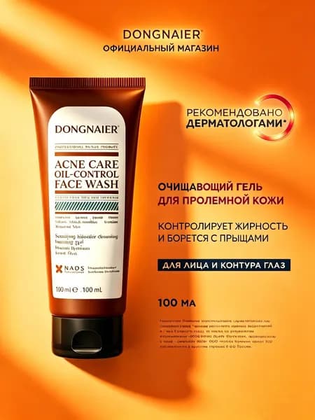 гель для умывания очищающий для нормальной и чувствительной кожи лица, 100 мл