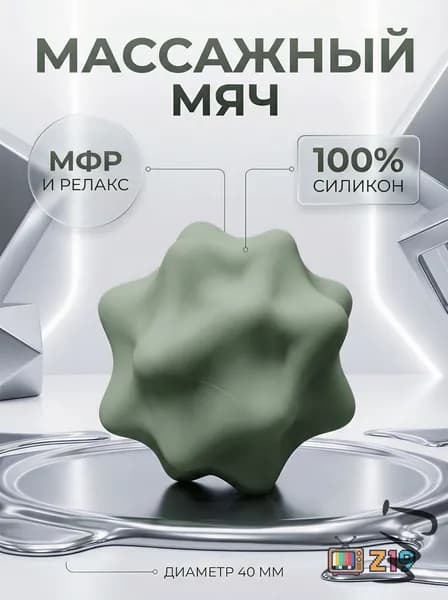 Спортивный массажный мяч