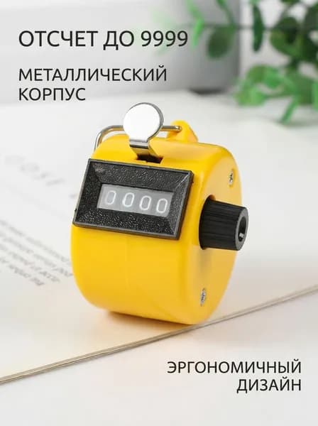 XJ Счетчик механический 4-значный металлический, XJ-885, желтый