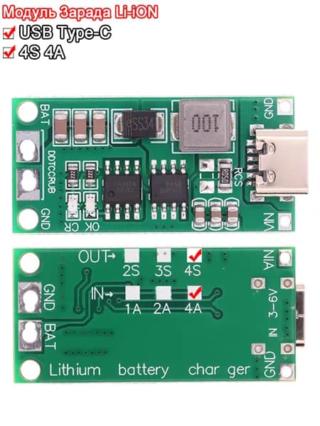 Модуль заряда Li-Ion аккумуляторов 4S 4A, USB Type-C