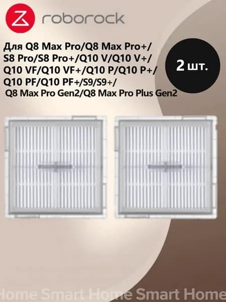 Фильтр для робота-пылесоса Q8 Max Pro Gen2,S8 Pro,S9