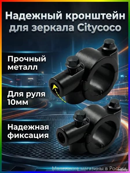 Зеркало заднего вида NN7 для гироскутера и моноколеса Citycoco, Аксессуары для тюнинга