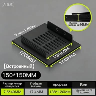 Решетка вентиляционная 150х150мм черная алюминий